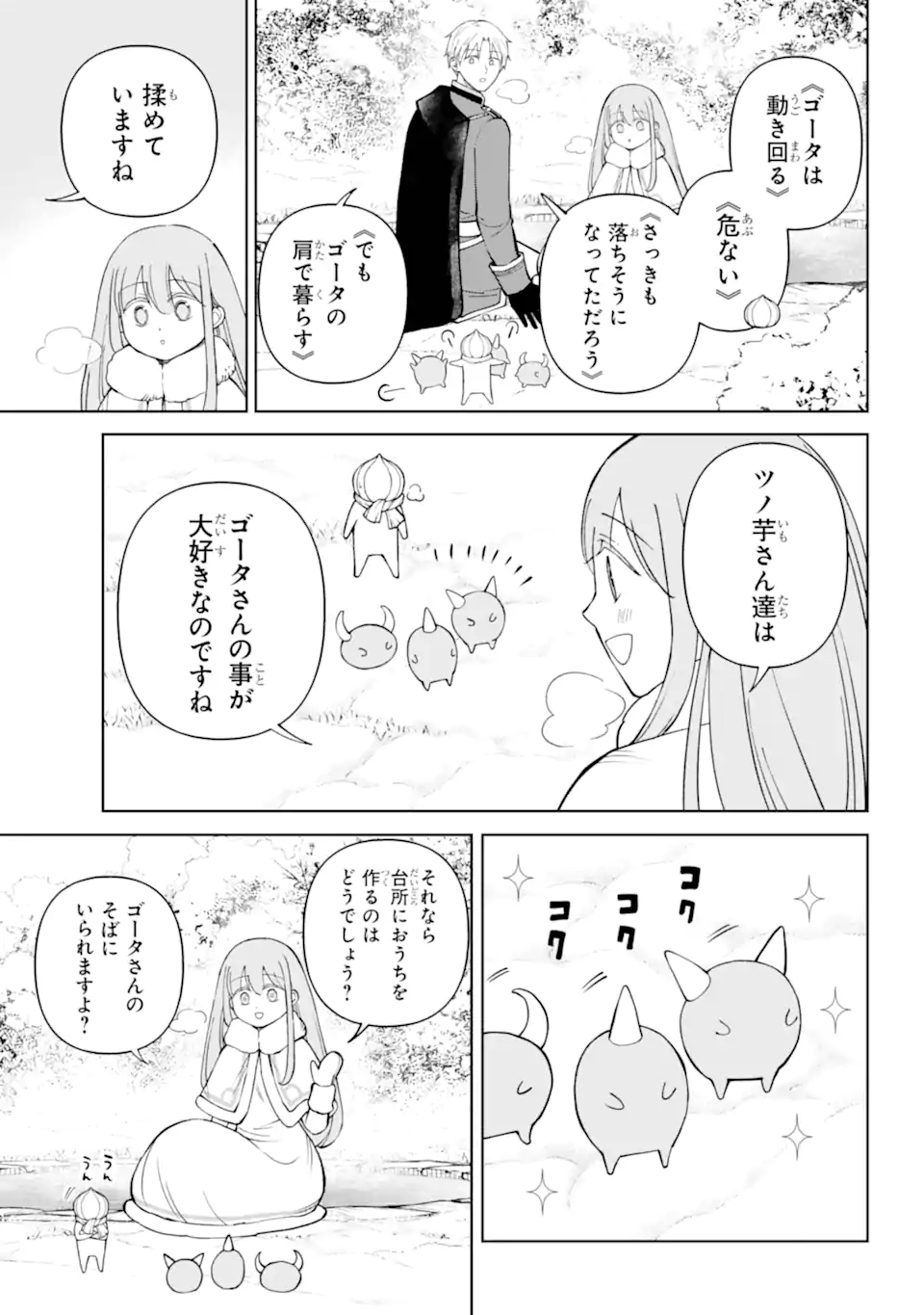 Hinekure Kishi to Fuwafuwa Hime-sama - Kojou Gurashi to Chiisana Ouchi - Chapter 16.3 - Page 2