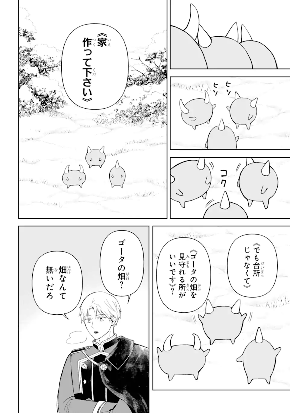 Hinekure Kishi to Fuwafuwa Hime-sama - Kojou Gurashi to Chiisana Ouchi - Chapter 16.3 - Page 3