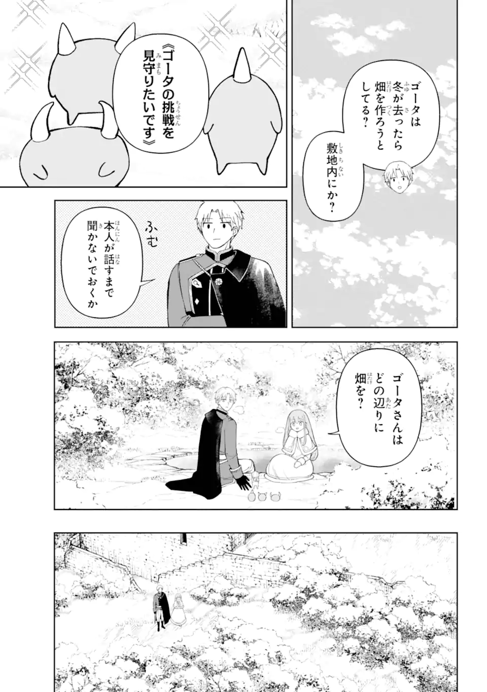 Hinekure Kishi to Fuwafuwa Hime-sama - Kojou Gurashi to Chiisana Ouchi - Chapter 16.3 - Page 4