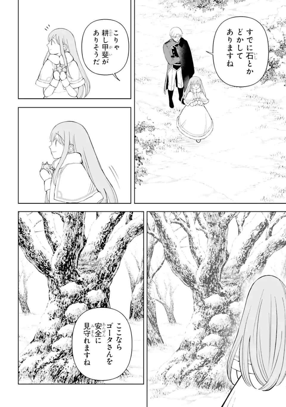 Hinekure Kishi to Fuwafuwa Hime-sama - Kojou Gurashi to Chiisana Ouchi - Chapter 16.3 - Page 5