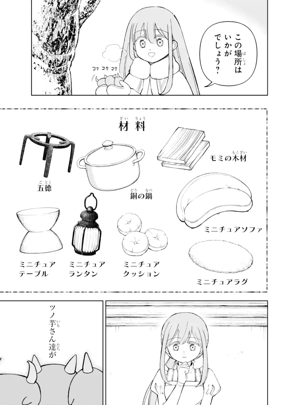 Hinekure Kishi to Fuwafuwa Hime-sama - Kojou Gurashi to Chiisana Ouchi - Chapter 16.3 - Page 6