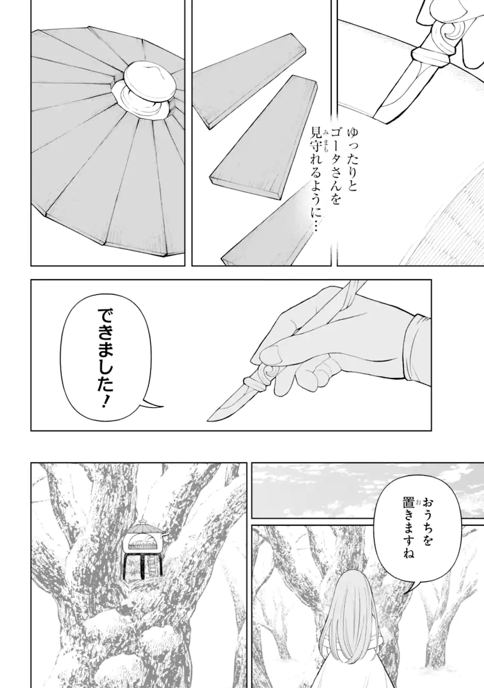 Hinekure Kishi to Fuwafuwa Hime-sama - Kojou Gurashi to Chiisana Ouchi - Chapter 16.3 - Page 7