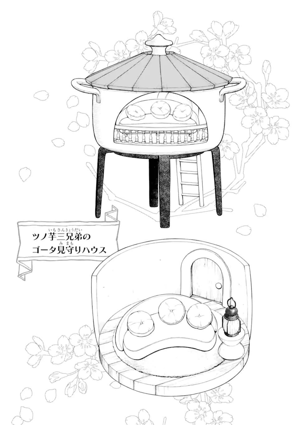 Hinekure Kishi to Fuwafuwa Hime-sama - Kojou Gurashi to Chiisana Ouchi - Chapter 16.3 - Page 8