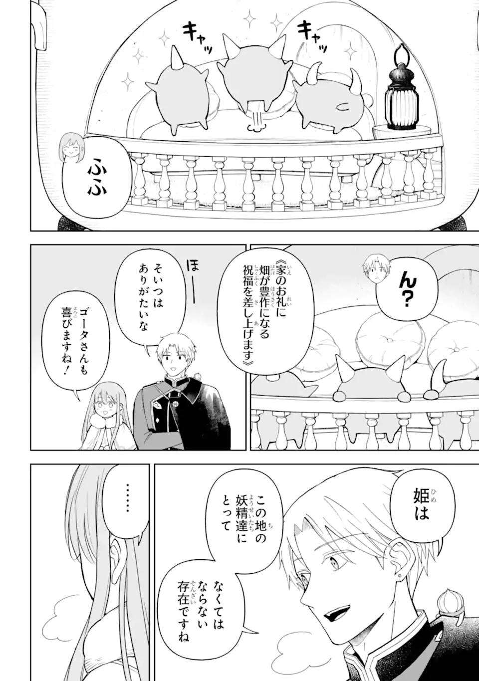 Hinekure Kishi to Fuwafuwa Hime-sama - Kojou Gurashi to Chiisana Ouchi - Chapter 16.3 - Page 9