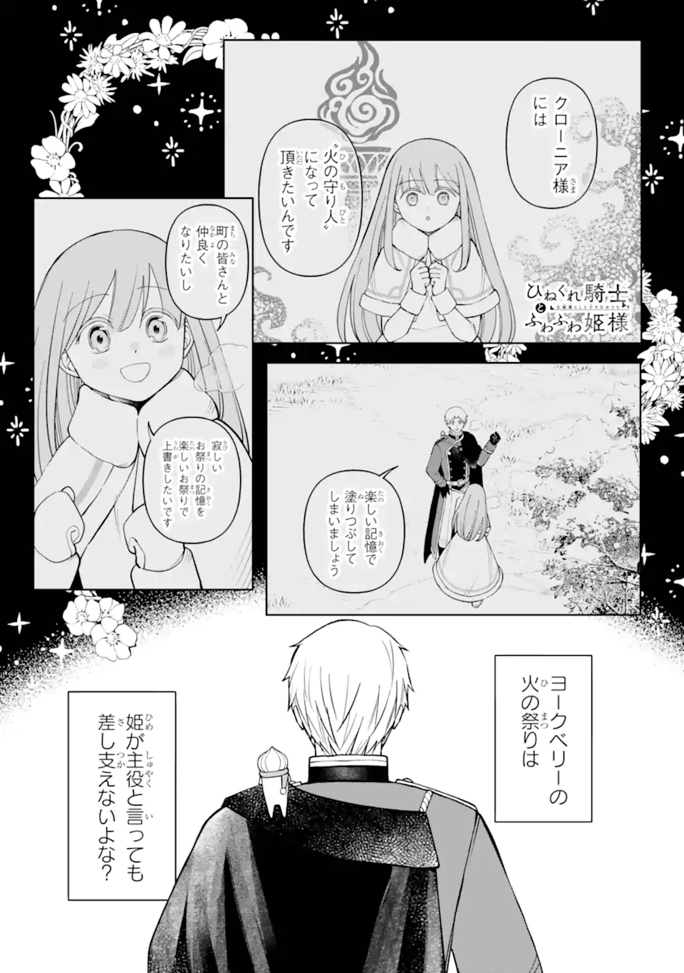 Hinekure Kishi to Fuwafuwa Hime-sama - Kojou Gurashi to Chiisana Ouchi - Chapter 17.1 - Page 1