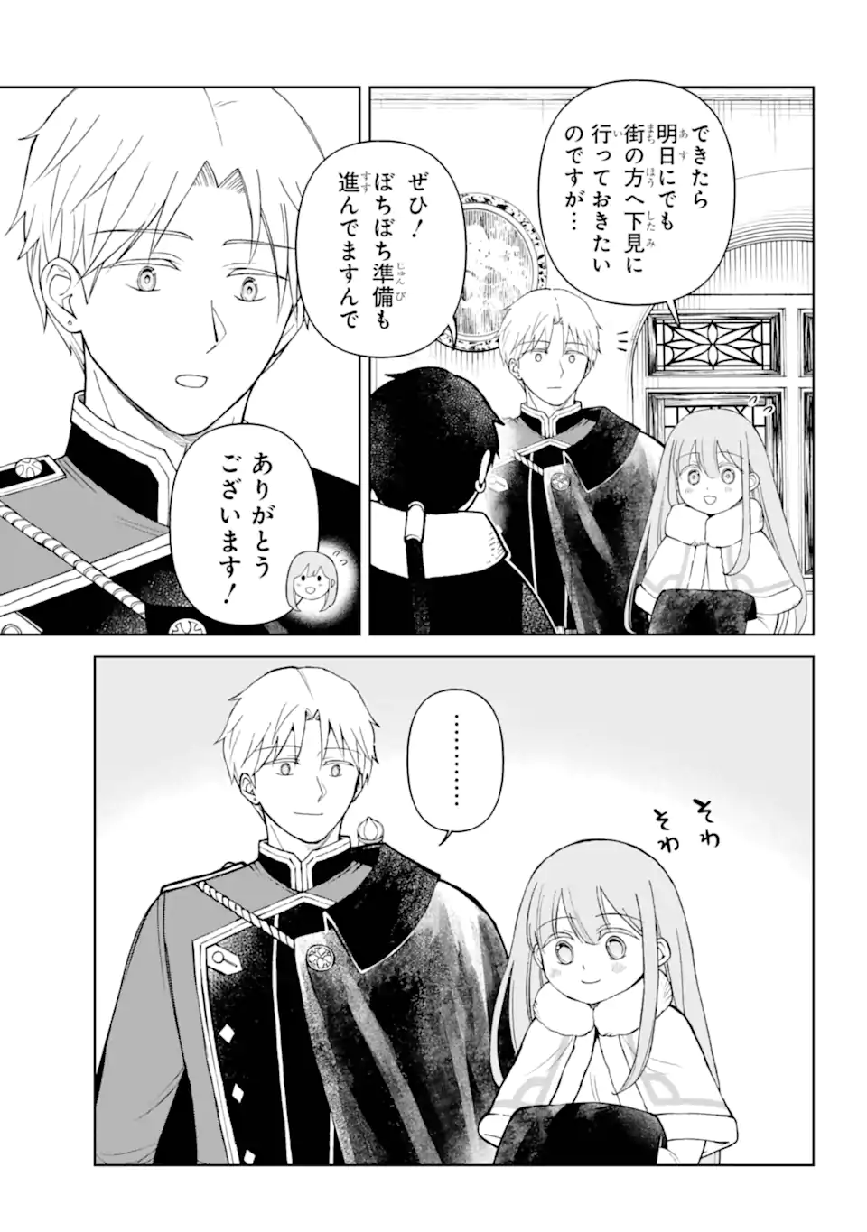Hinekure Kishi to Fuwafuwa Hime-sama - Kojou Gurashi to Chiisana Ouchi - Chapter 17.1 - Page 11