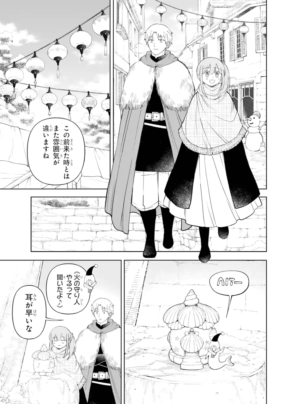 Hinekure Kishi to Fuwafuwa Hime-sama - Kojou Gurashi to Chiisana Ouchi - Chapter 17.1 - Page 13