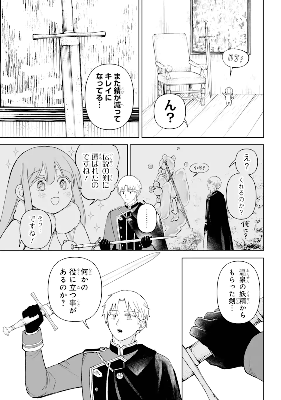 Hinekure Kishi to Fuwafuwa Hime-sama - Kojou Gurashi to Chiisana Ouchi - Chapter 17.1 - Page 3