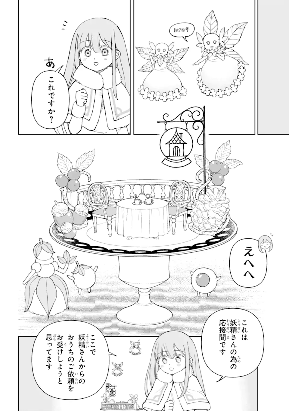 Hinekure Kishi to Fuwafuwa Hime-sama - Kojou Gurashi to Chiisana Ouchi - Chapter 17.1 - Page 4