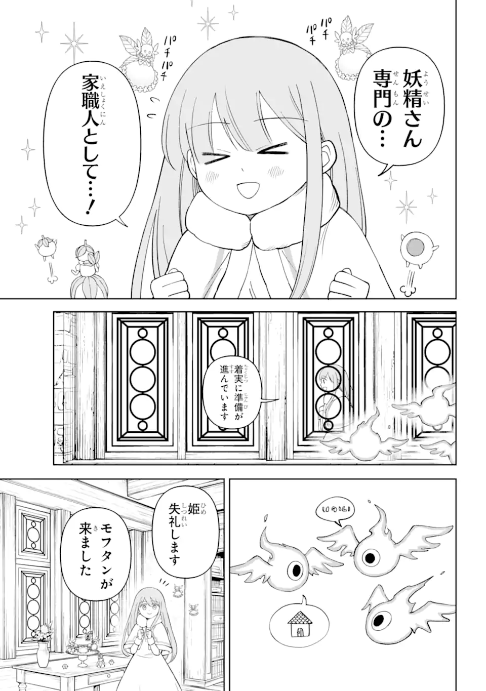 Hinekure Kishi to Fuwafuwa Hime-sama - Kojou Gurashi to Chiisana Ouchi - Chapter 17.1 - Page 5