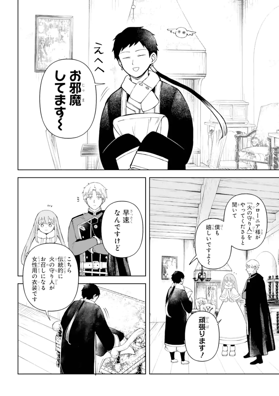 Hinekure Kishi to Fuwafuwa Hime-sama - Kojou Gurashi to Chiisana Ouchi - Chapter 17.1 - Page 6