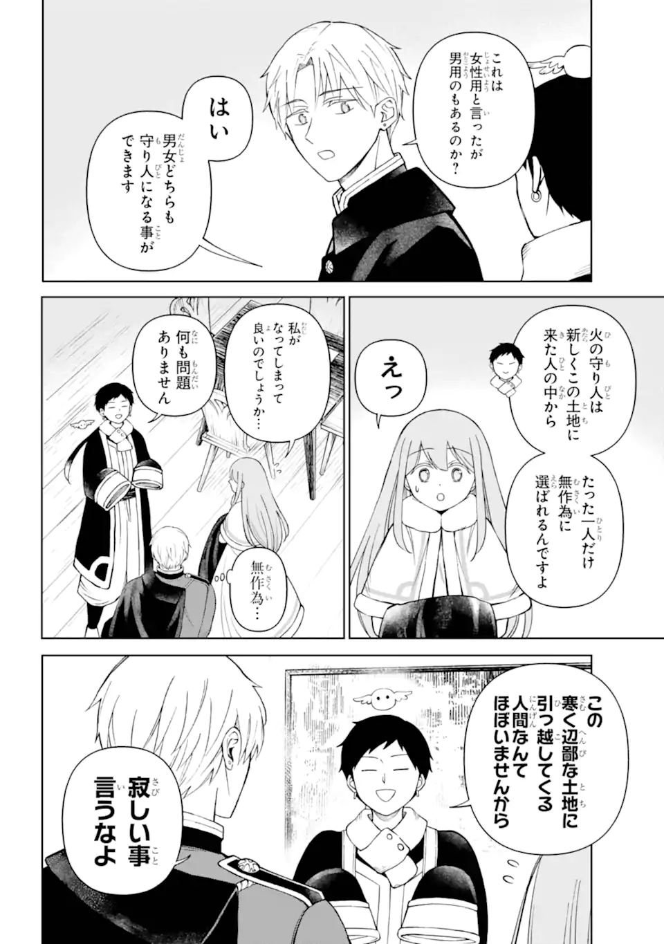Hinekure Kishi to Fuwafuwa Hime-sama - Kojou Gurashi to Chiisana Ouchi - Chapter 17.1 - Page 8