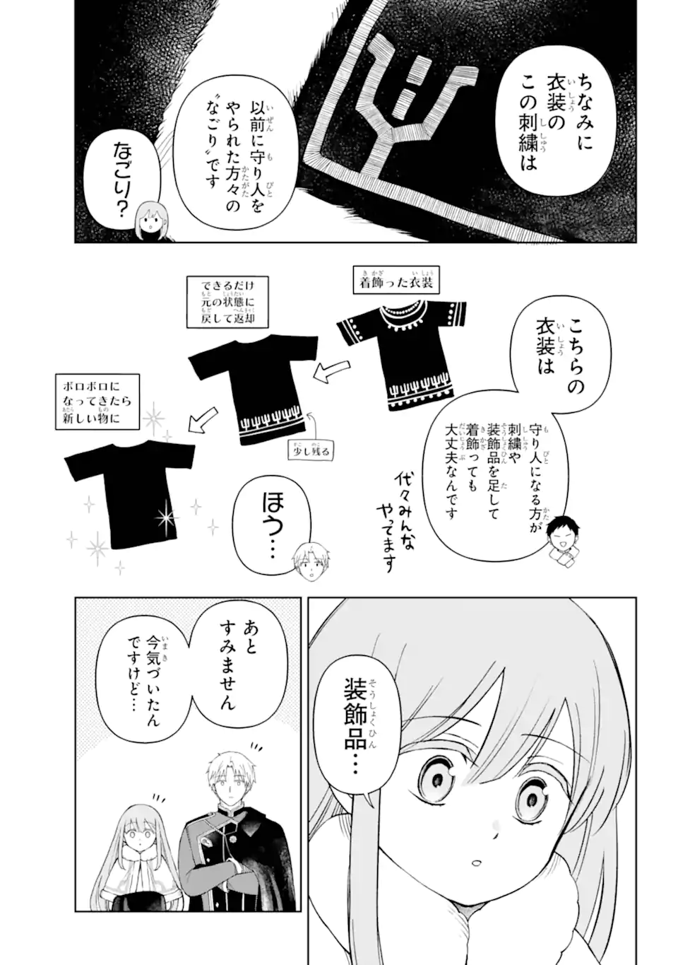 Hinekure Kishi to Fuwafuwa Hime-sama - Kojou Gurashi to Chiisana Ouchi - Chapter 17.1 - Page 9