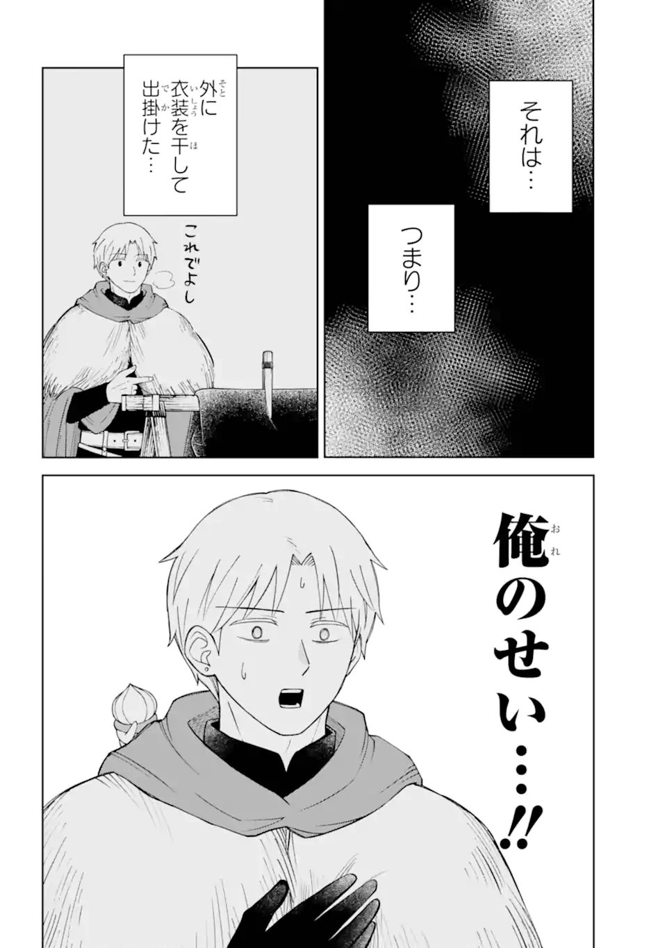 Hinekure Kishi to Fuwafuwa Hime-sama - Kojou Gurashi to Chiisana Ouchi - Chapter 18.1 - Page 10