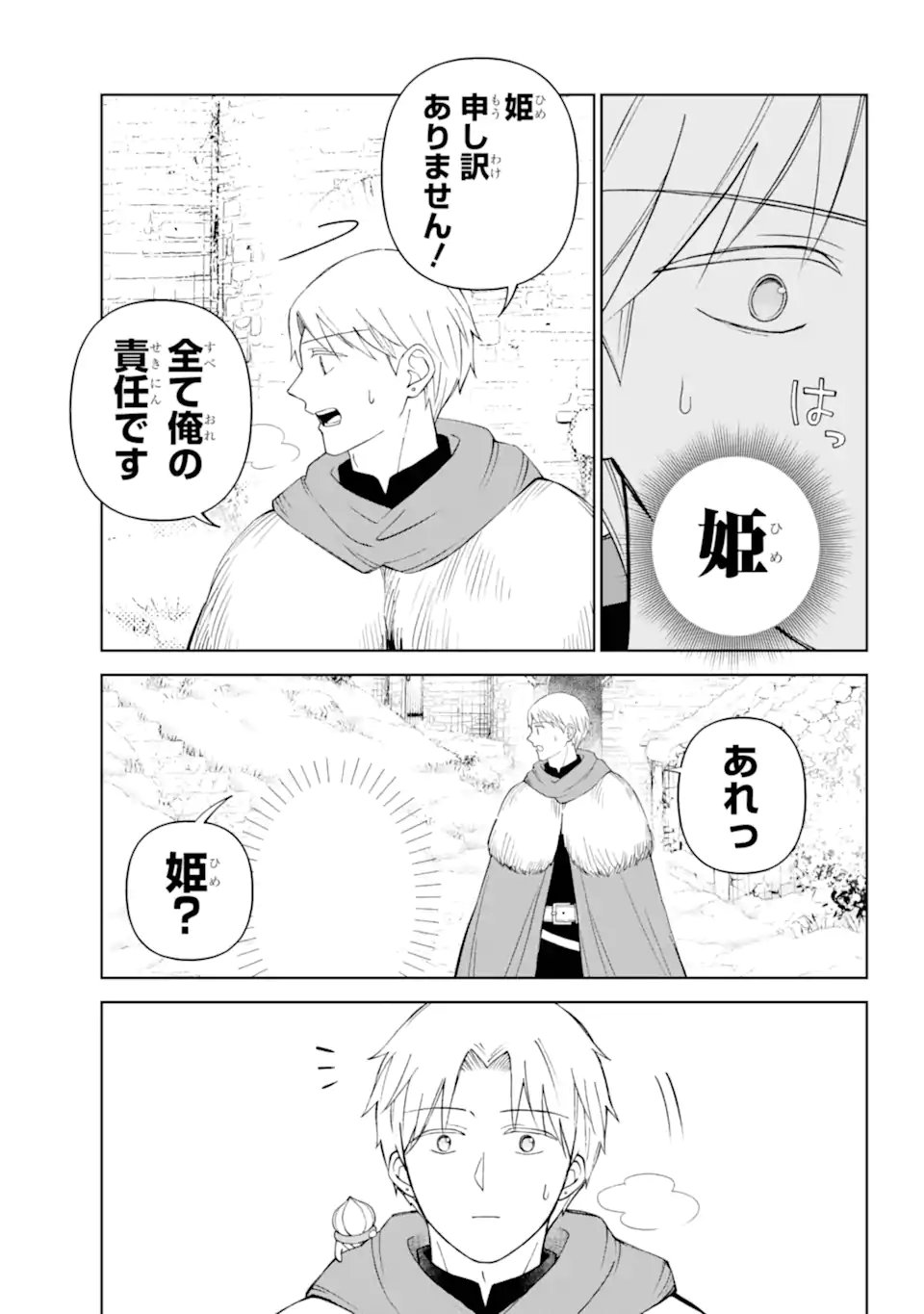 Hinekure Kishi to Fuwafuwa Hime-sama - Kojou Gurashi to Chiisana Ouchi - Chapter 18.1 - Page 11