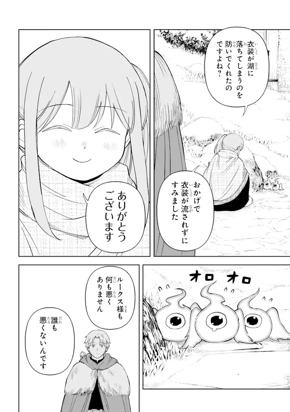 Hinekure Kishi to Fuwafuwa Hime-sama - Kojou Gurashi to Chiisana Ouchi - Chapter 18.1 - Page 12