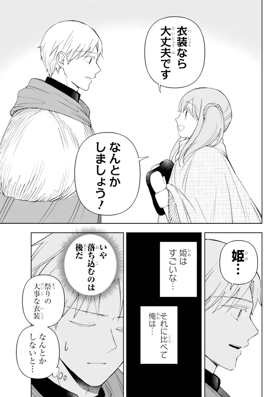 Hinekure Kishi to Fuwafuwa Hime-sama - Kojou Gurashi to Chiisana Ouchi - Chapter 18.1 - Page 13