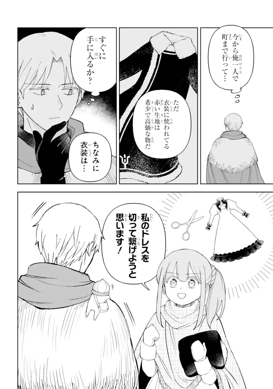 Hinekure Kishi to Fuwafuwa Hime-sama - Kojou Gurashi to Chiisana Ouchi - Chapter 18.1 - Page 14