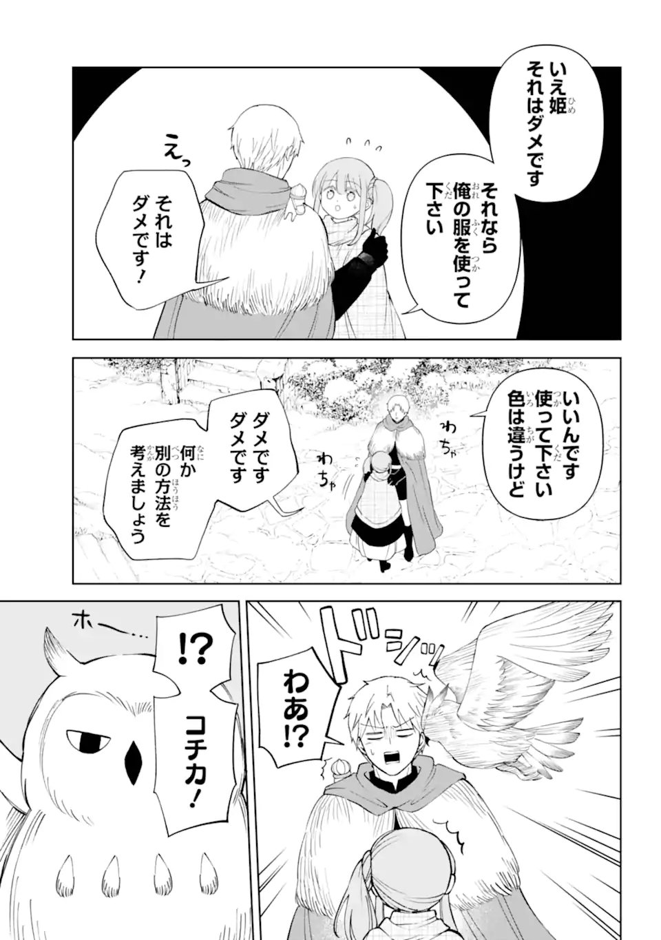 Hinekure Kishi to Fuwafuwa Hime-sama - Kojou Gurashi to Chiisana Ouchi - Chapter 18.1 - Page 15