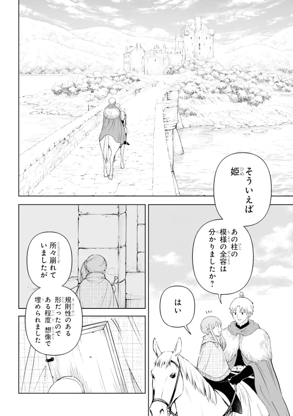 Hinekure Kishi to Fuwafuwa Hime-sama - Kojou Gurashi to Chiisana Ouchi - Chapter 18.1 - Page 2
