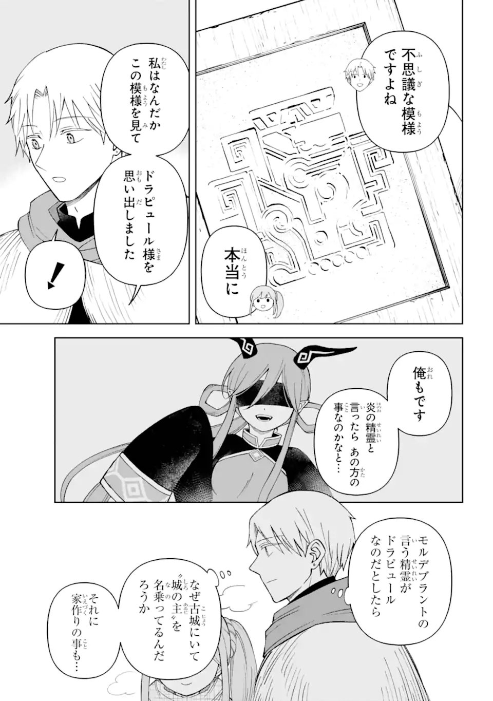 Hinekure Kishi to Fuwafuwa Hime-sama - Kojou Gurashi to Chiisana Ouchi - Chapter 18.1 - Page 3