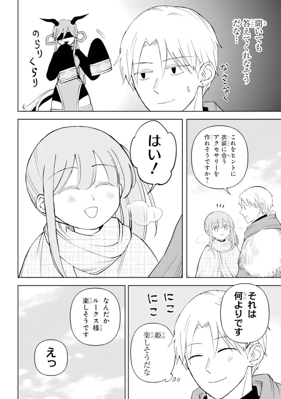Hinekure Kishi to Fuwafuwa Hime-sama - Kojou Gurashi to Chiisana Ouchi - Chapter 18.1 - Page 4
