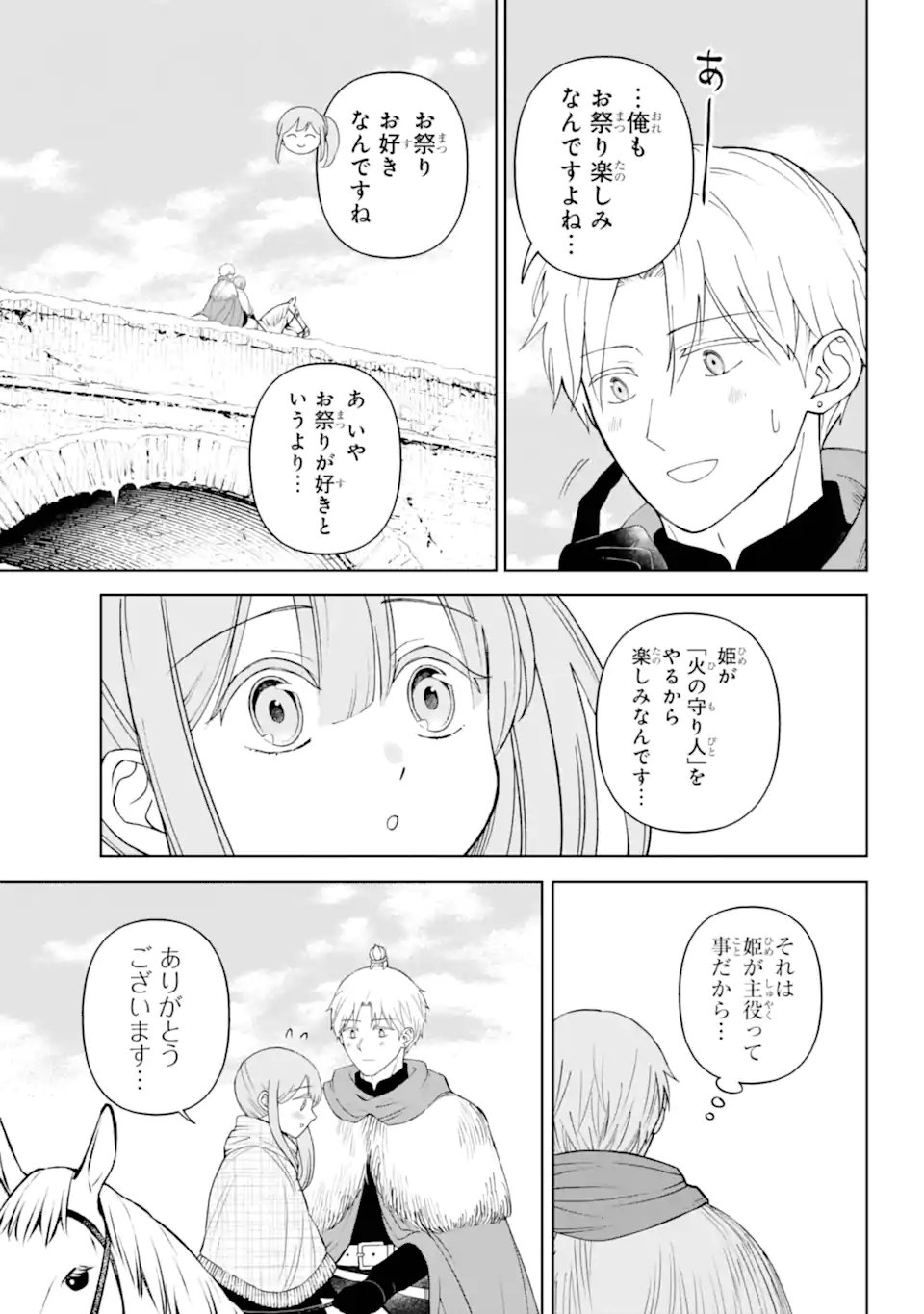 Hinekure Kishi to Fuwafuwa Hime-sama - Kojou Gurashi to Chiisana Ouchi - Chapter 18.1 - Page 5