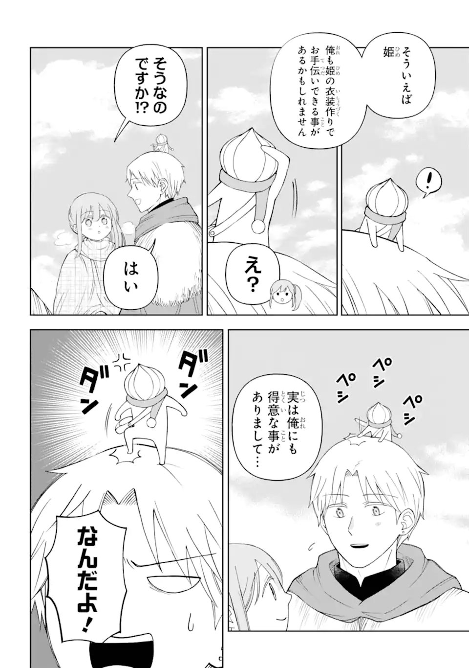 Hinekure Kishi to Fuwafuwa Hime-sama - Kojou Gurashi to Chiisana Ouchi - Chapter 18.1 - Page 6