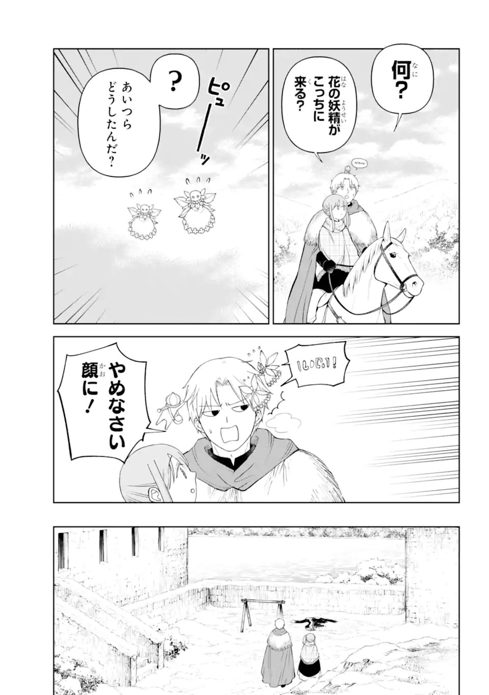Hinekure Kishi to Fuwafuwa Hime-sama - Kojou Gurashi to Chiisana Ouchi - Chapter 18.1 - Page 7