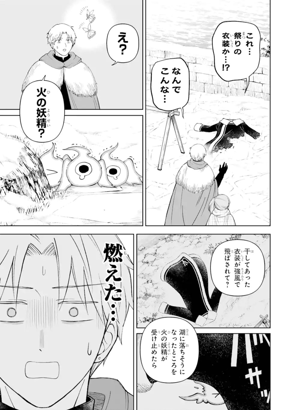 Hinekure Kishi to Fuwafuwa Hime-sama - Kojou Gurashi to Chiisana Ouchi - Chapter 18.1 - Page 9