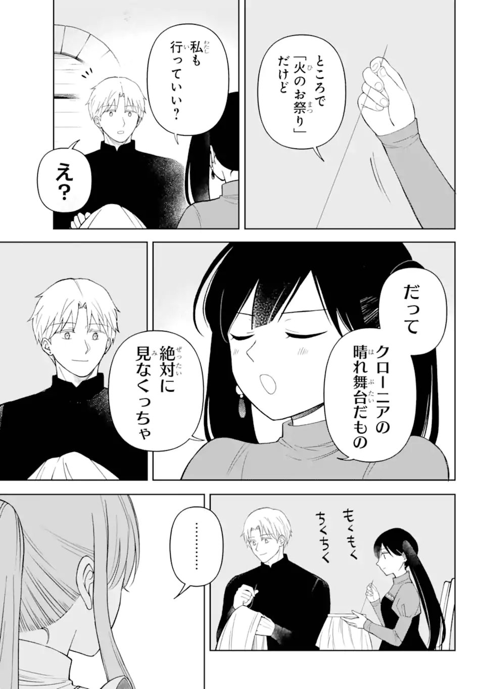 Hinekure Kishi to Fuwafuwa Hime-sama - Kojou Gurashi to Chiisana Ouchi - Chapter 18.2 - Page 10