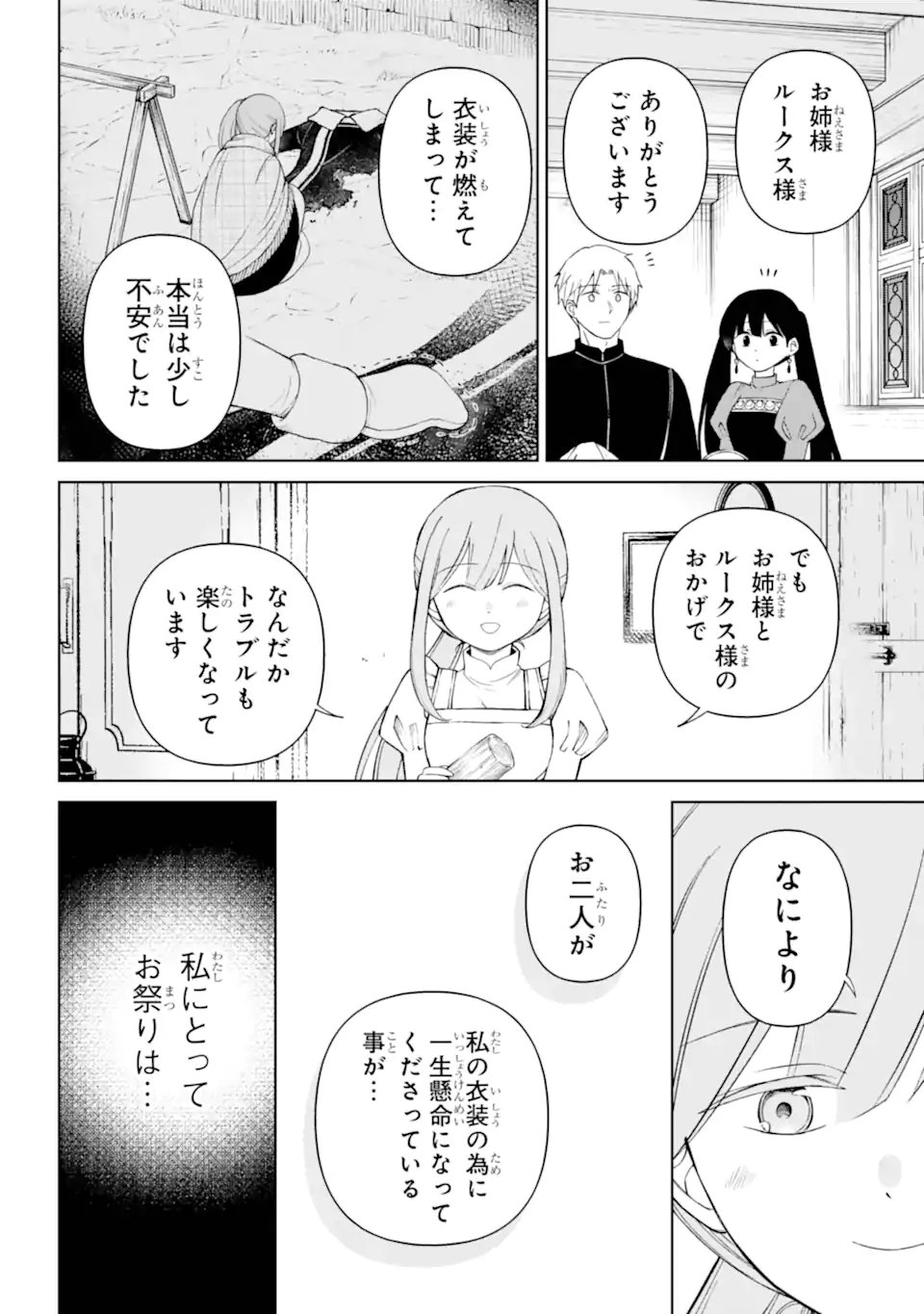 Hinekure Kishi to Fuwafuwa Hime-sama - Kojou Gurashi to Chiisana Ouchi - Chapter 18.2 - Page 11