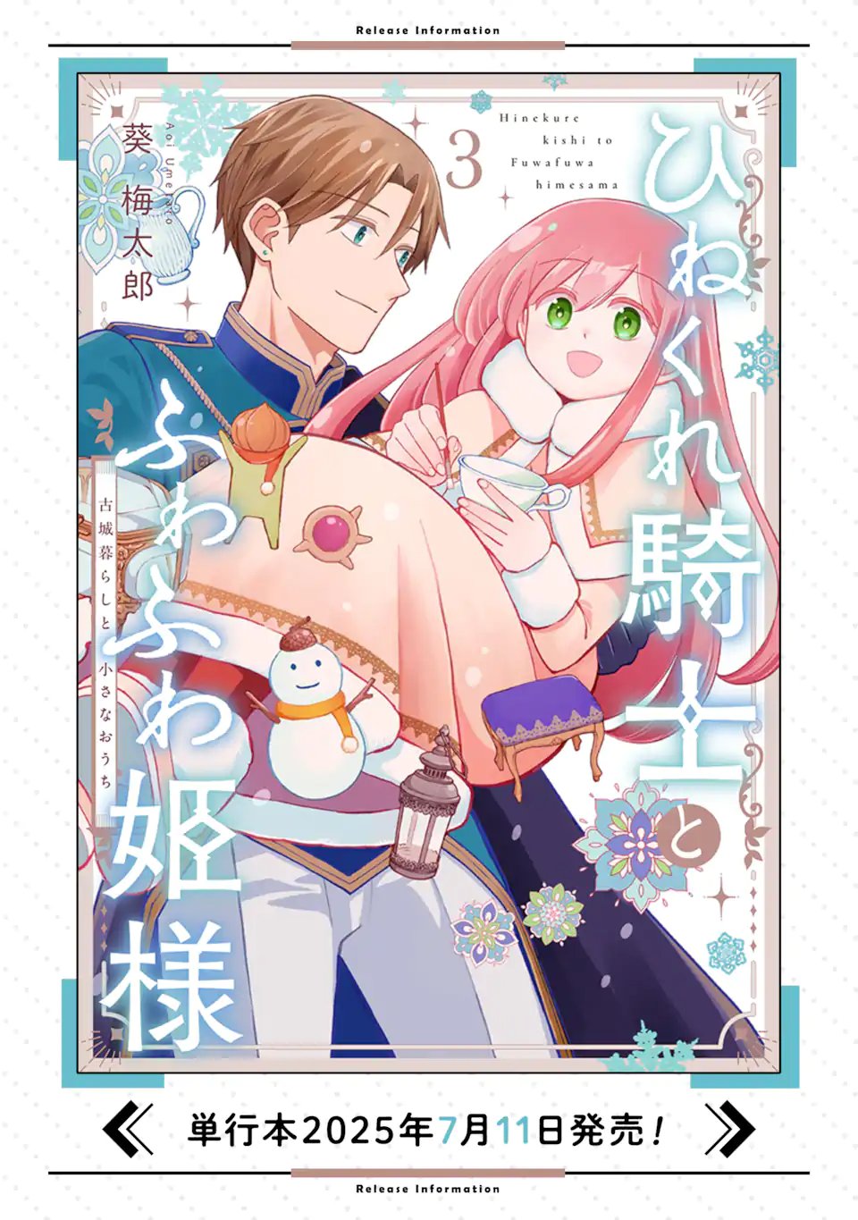 Hinekure Kishi to Fuwafuwa Hime-sama - Kojou Gurashi to Chiisana Ouchi - Chapter 18.2 - Page 13