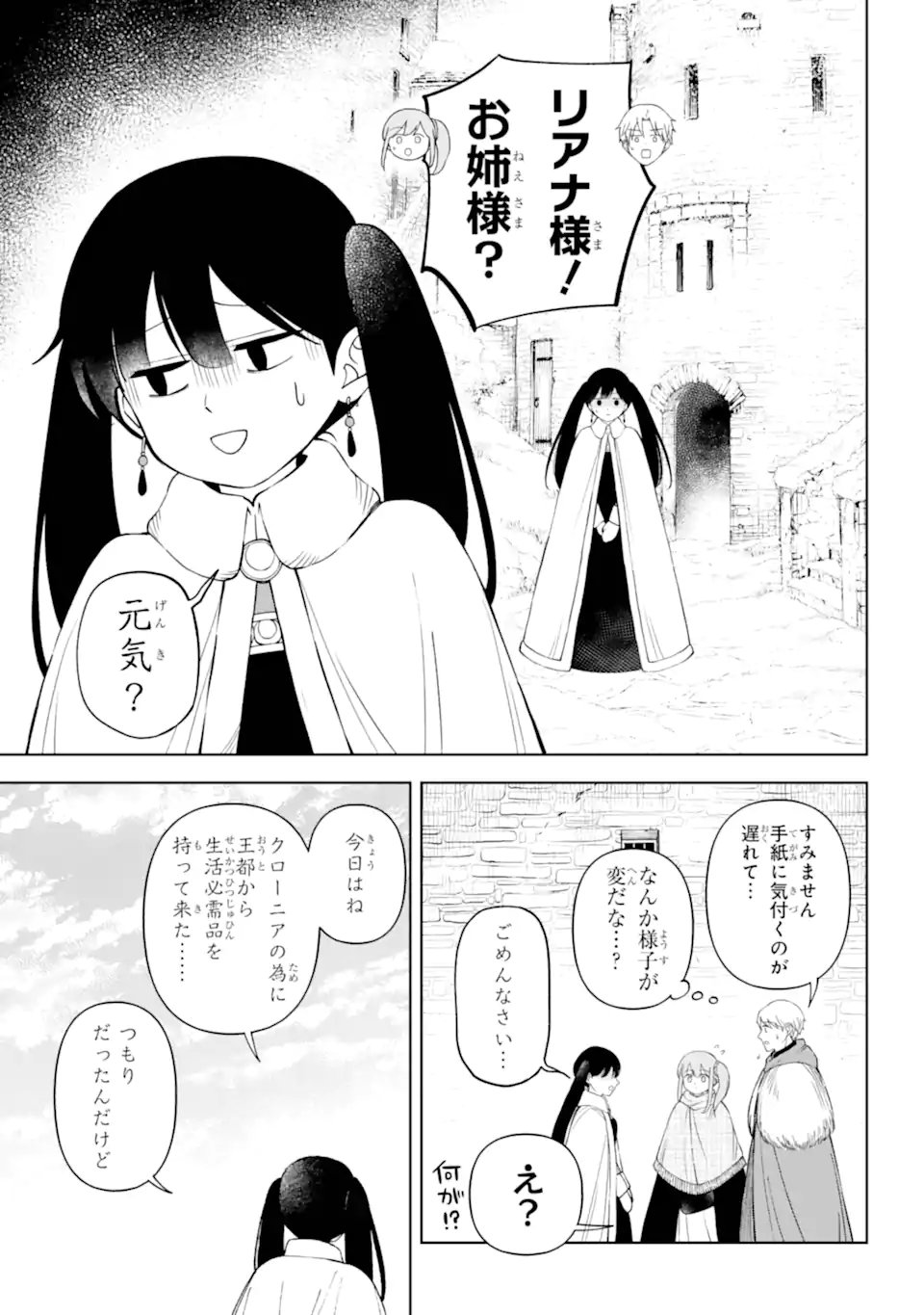 Hinekure Kishi to Fuwafuwa Hime-sama - Kojou Gurashi to Chiisana Ouchi - Chapter 18.2 - Page 2