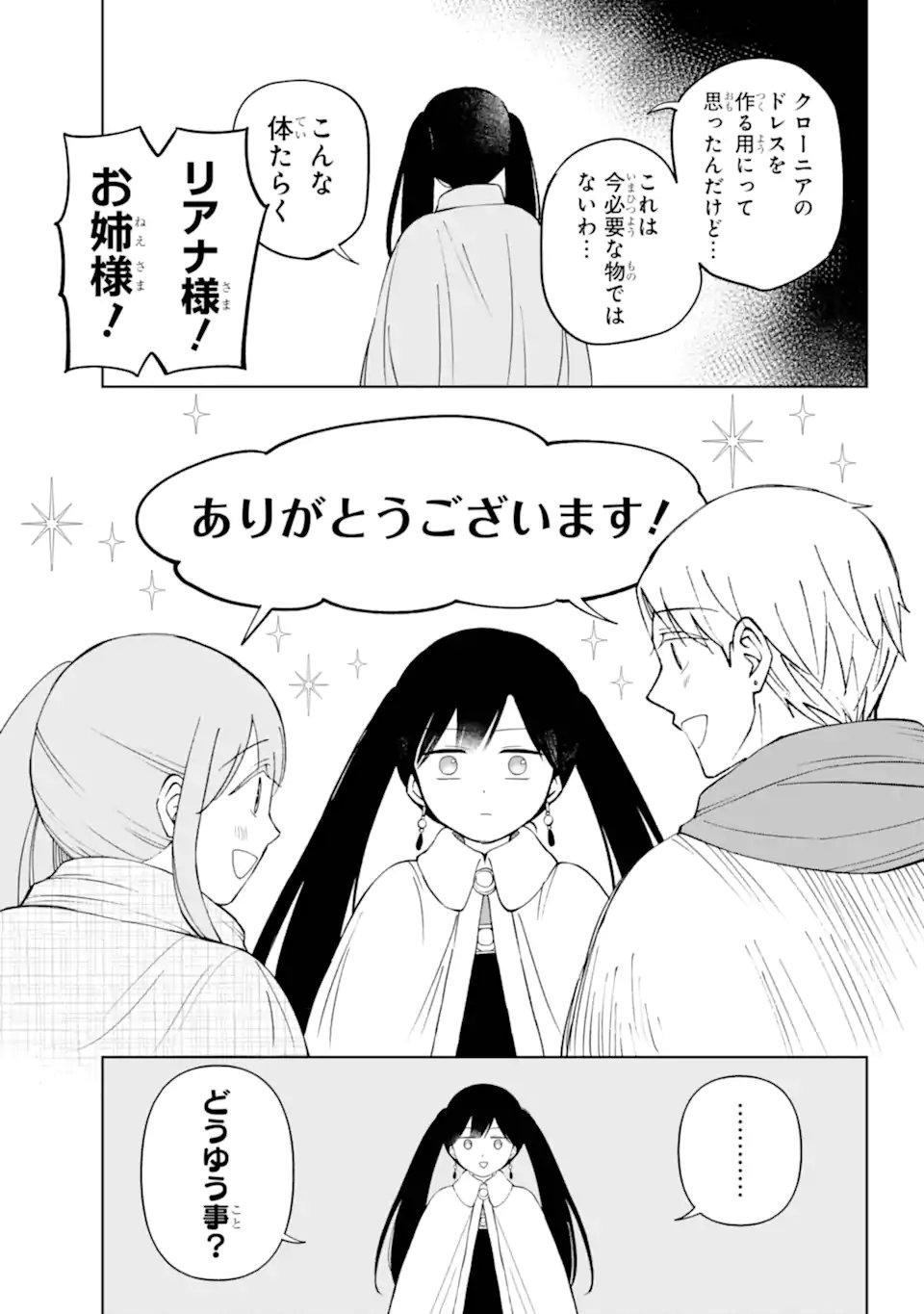 Hinekure Kishi to Fuwafuwa Hime-sama - Kojou Gurashi to Chiisana Ouchi - Chapter 18.2 - Page 4