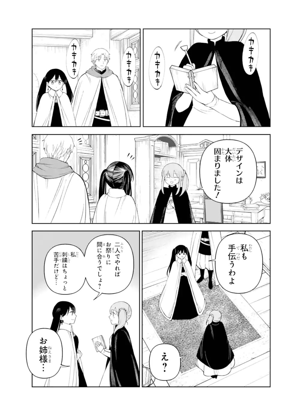 Hinekure Kishi to Fuwafuwa Hime-sama - Kojou Gurashi to Chiisana Ouchi - Chapter 18.2 - Page 6