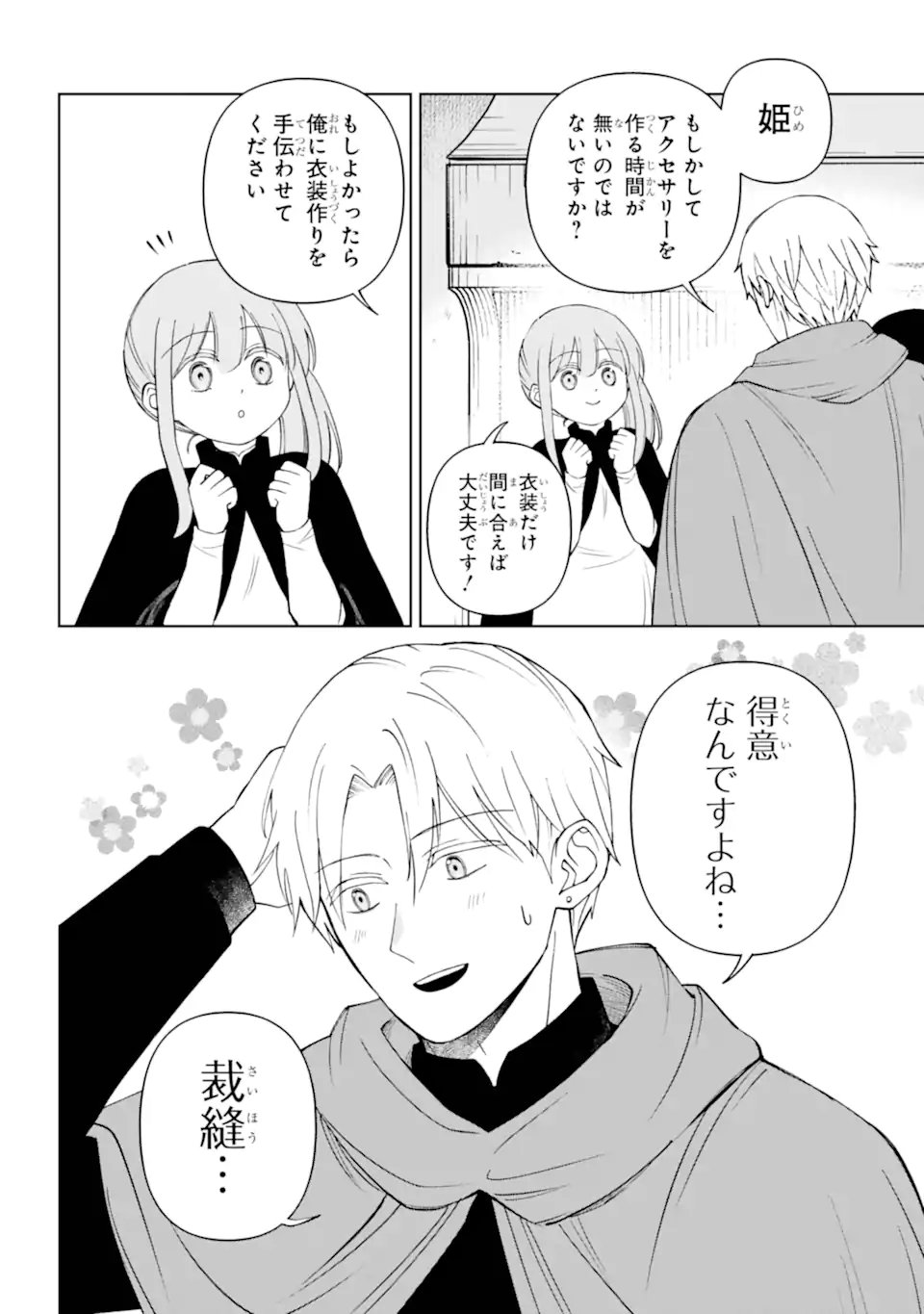 Hinekure Kishi to Fuwafuwa Hime-sama - Kojou Gurashi to Chiisana Ouchi - Chapter 18.2 - Page 7