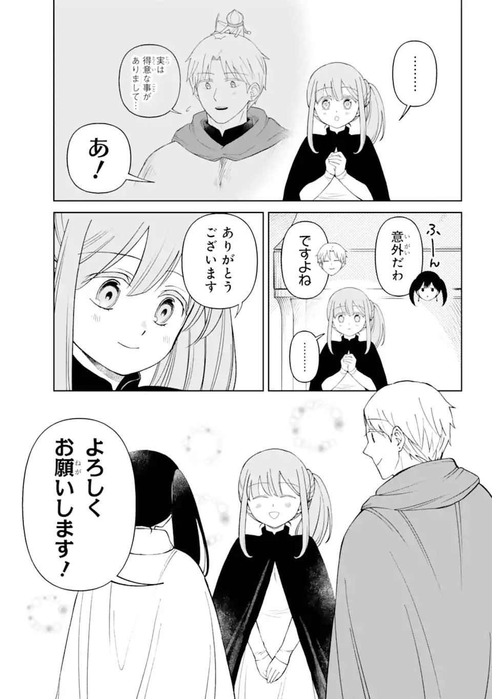 Hinekure Kishi to Fuwafuwa Hime-sama - Kojou Gurashi to Chiisana Ouchi - Chapter 18.2 - Page 8