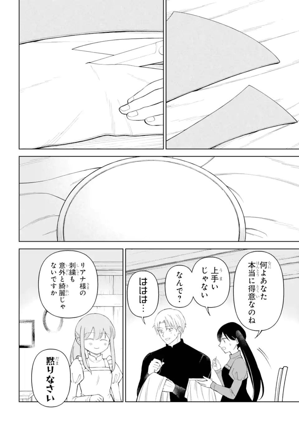 Hinekure Kishi to Fuwafuwa Hime-sama - Kojou Gurashi to Chiisana Ouchi - Chapter 18.2 - Page 9