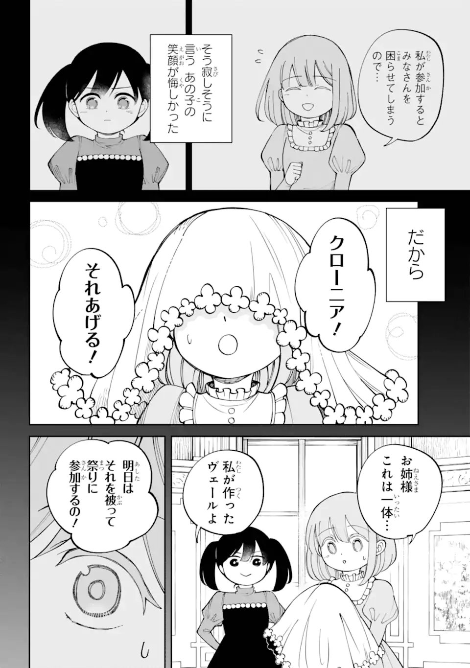 Hinekure Kishi to Fuwafuwa Hime-sama - Kojou Gurashi to Chiisana Ouchi - Chapter 19.1 - Page 10