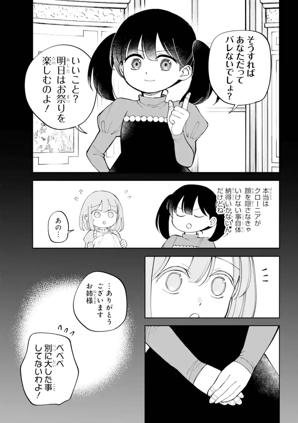 Hinekure Kishi to Fuwafuwa Hime-sama - Kojou Gurashi to Chiisana Ouchi - Chapter 19.1 - Page 11