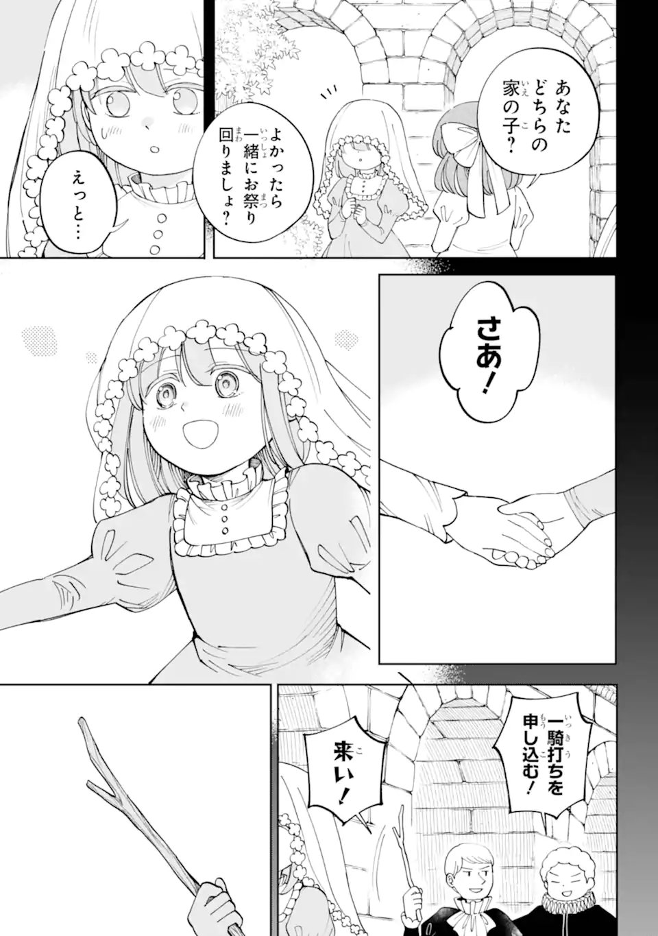 Hinekure Kishi to Fuwafuwa Hime-sama - Kojou Gurashi to Chiisana Ouchi - Chapter 19.1 - Page 13