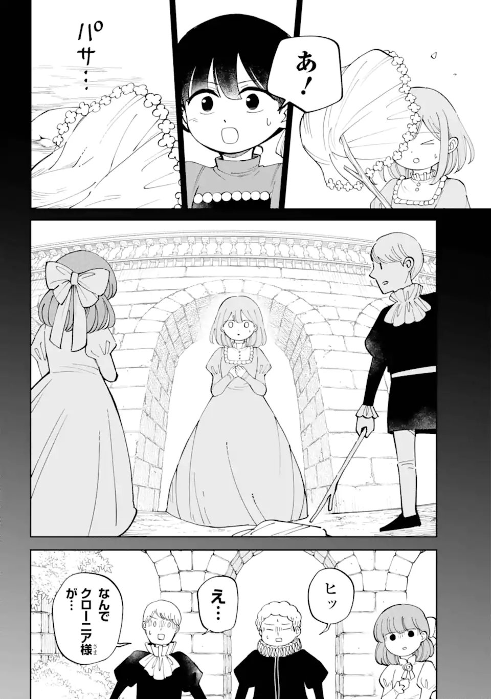 Hinekure Kishi to Fuwafuwa Hime-sama - Kojou Gurashi to Chiisana Ouchi - Chapter 19.1 - Page 14