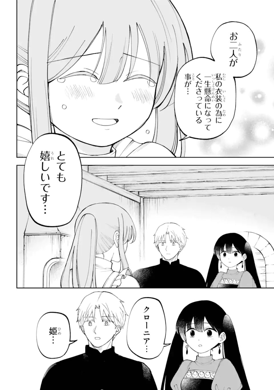 Hinekure Kishi to Fuwafuwa Hime-sama - Kojou Gurashi to Chiisana Ouchi - Chapter 19.1 - Page 2