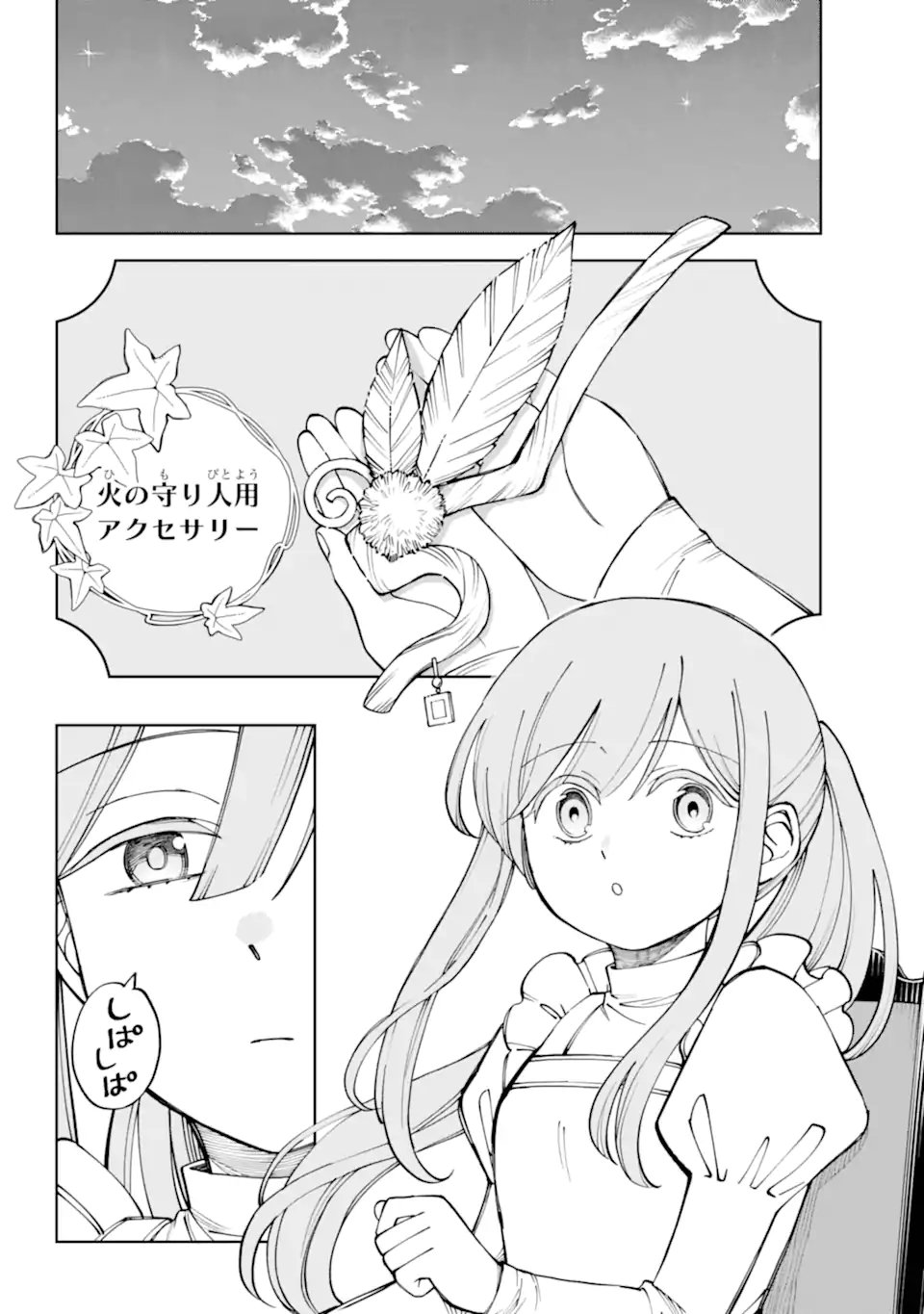 Hinekure Kishi to Fuwafuwa Hime-sama - Kojou Gurashi to Chiisana Ouchi - Chapter 19.1 - Page 4