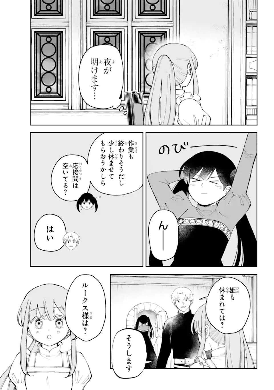 Hinekure Kishi to Fuwafuwa Hime-sama - Kojou Gurashi to Chiisana Ouchi - Chapter 19.1 - Page 5