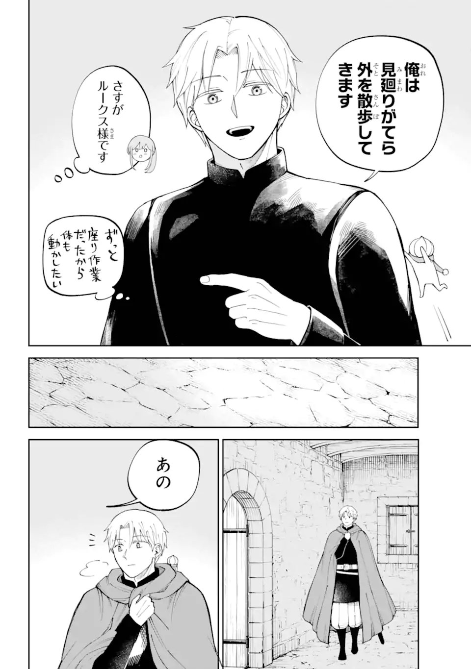 Hinekure Kishi to Fuwafuwa Hime-sama - Kojou Gurashi to Chiisana Ouchi - Chapter 19.1 - Page 6