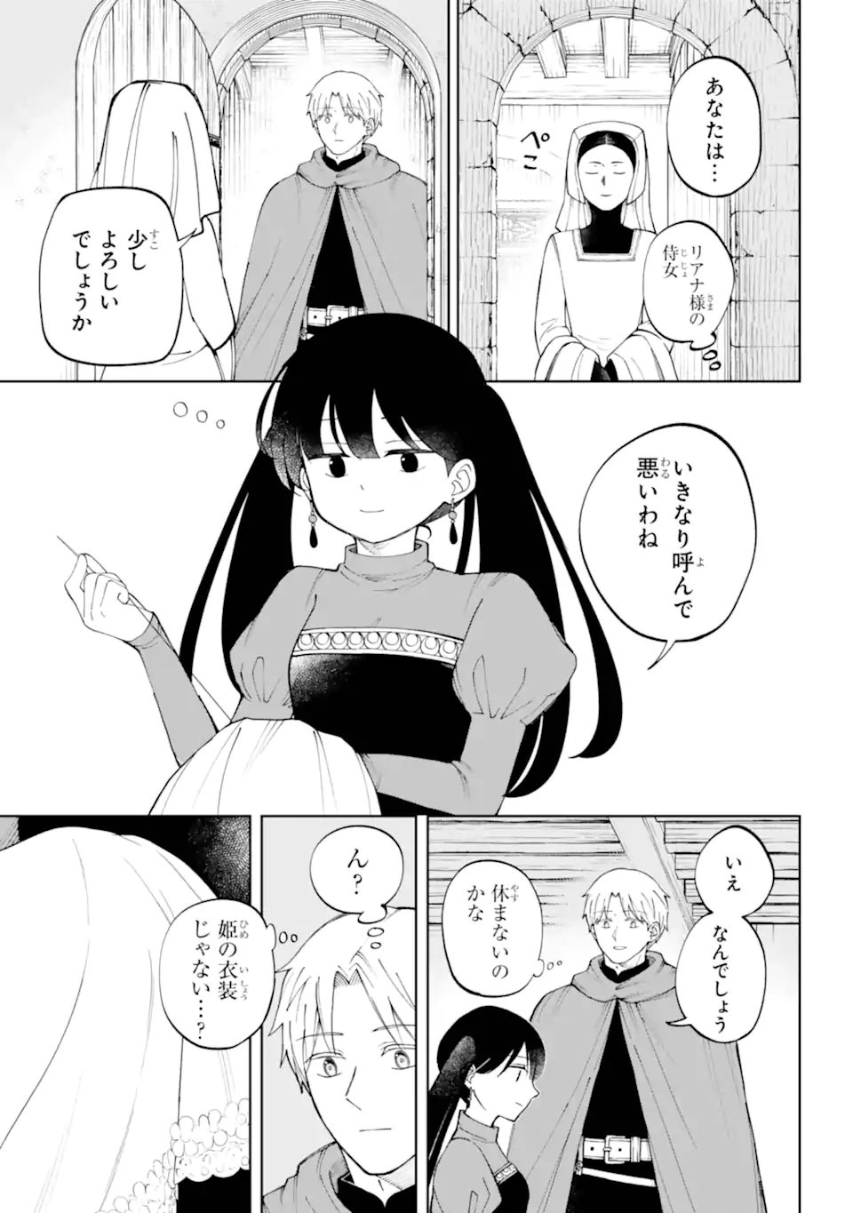 Hinekure Kishi to Fuwafuwa Hime-sama - Kojou Gurashi to Chiisana Ouchi - Chapter 19.1 - Page 7