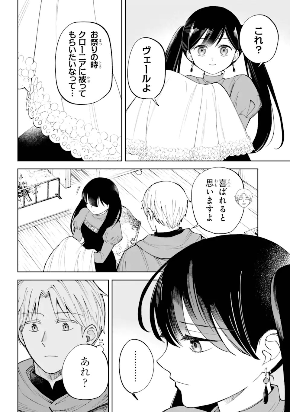 Hinekure Kishi to Fuwafuwa Hime-sama - Kojou Gurashi to Chiisana Ouchi - Chapter 19.1 - Page 8