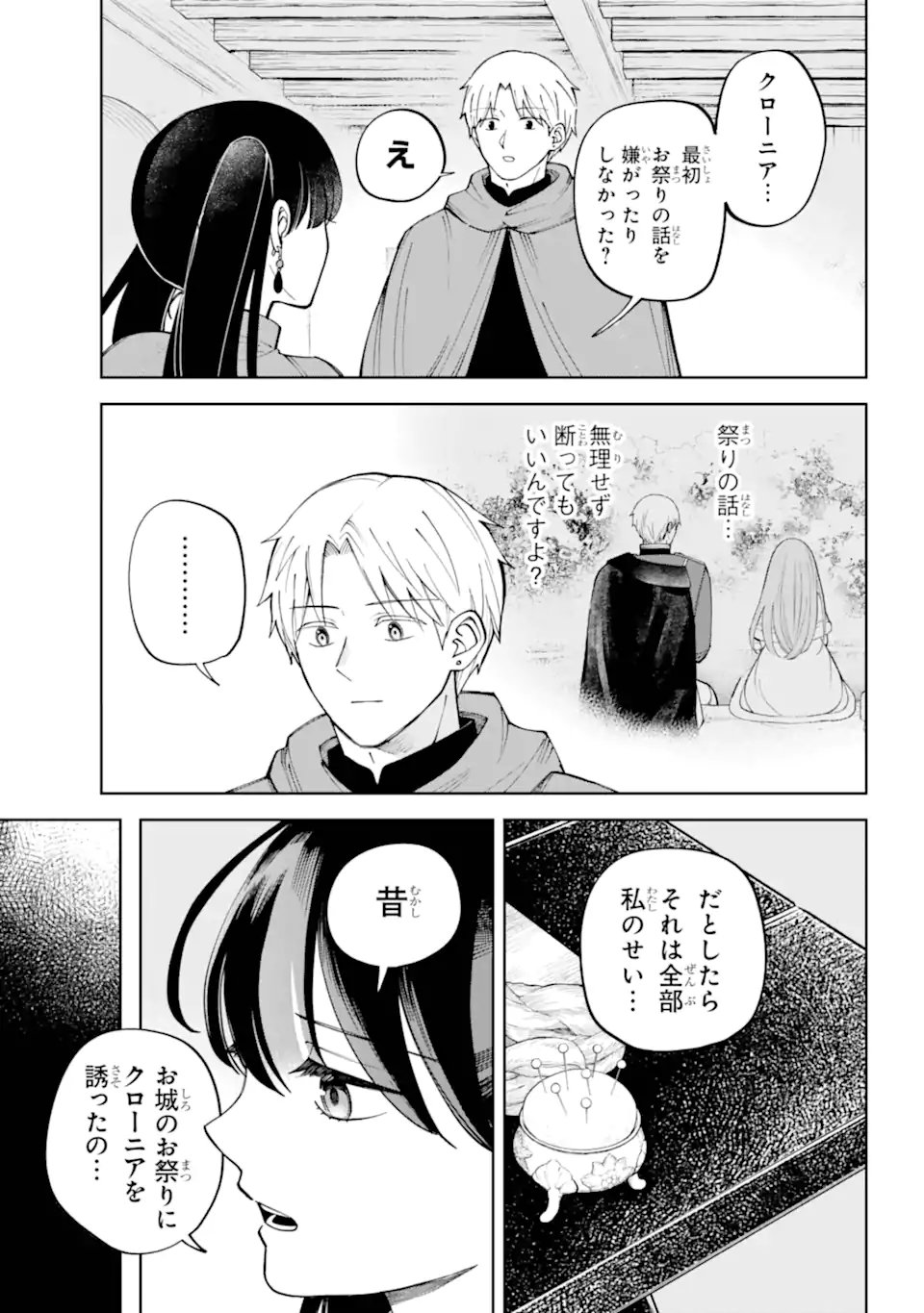 Hinekure Kishi to Fuwafuwa Hime-sama - Kojou Gurashi to Chiisana Ouchi - Chapter 19.1 - Page 9